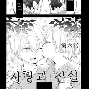 [Moriyo] Ai to Makoto [kr] – Gay Manga sex 156