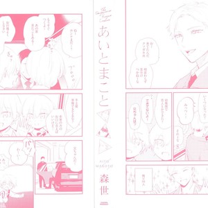[Moriyo] Ai to Makoto [kr] – Gay Manga sex 238