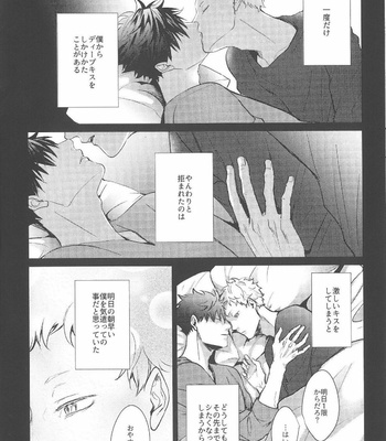 [Kuroquis!! (kuro)] Chu Chu Chew – Haikyuu!! dj [JP] – Gay Manga sex 6