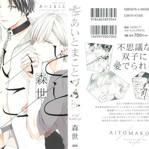 [Moriyo] Ai to Makoto [Eng] – Gay Manga sex 2