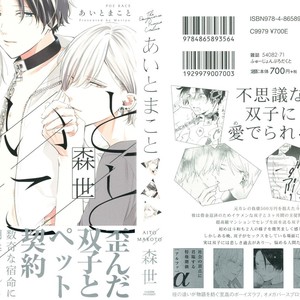 [Moriyo] Ai to Makoto [Eng] – Gay Manga sex 3