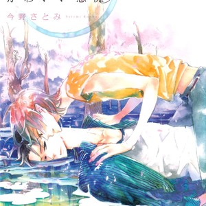 [Konno Satomi] Henshokuka no Kawaii Akuma [Eng] – Gay Manga sex 2