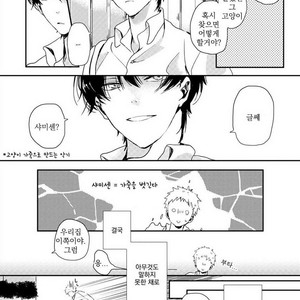 [Hagi] Koi ni mo Naranai [kr] – Gay Manga sex 24