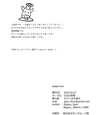 [GOZU Bokujou (Cow Bell Gozufu)] Puppy Love [JP] – Gay Manga sex 25