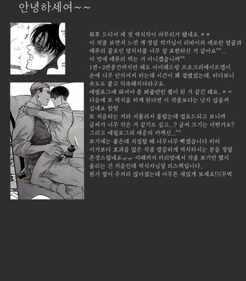 [Melomelow] After Goodbye – Epilogue – Attack on Titan dj [Kr] – Gay Manga sex 28
