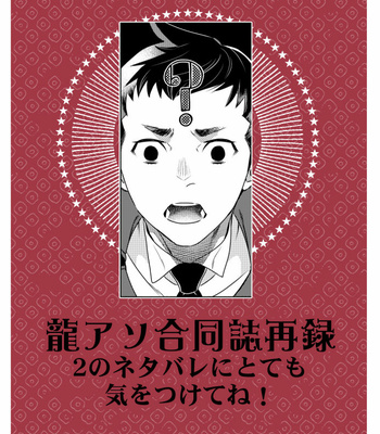 [Kagemairi] Ryunosuke and Asogi – The Great Ace Attorney dj [JP] – Gay Manga thumbnail 001