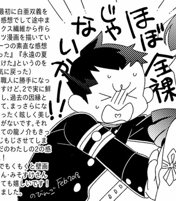 [Kagemairi] Ryunosuke and Asogi – The Great Ace Attorney dj [JP] – Gay Manga sex 18