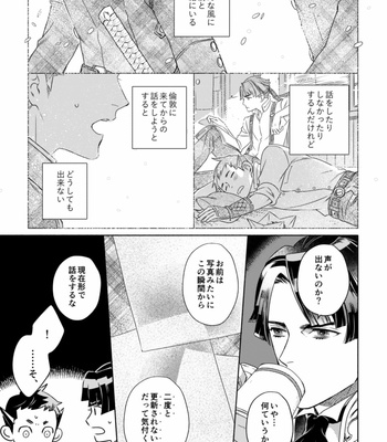 [Kagemairi] Ryunosuke and Asogi – The Great Ace Attorney dj [JP] – Gay Manga sex 6