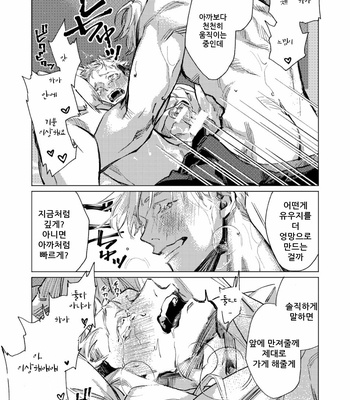 [Lek] Trial and Reprise – Jujutsu Kaisen dj [kr] – Gay Manga sex 14