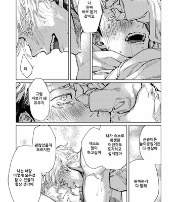 [Lek] Trial and Reprise – Jujutsu Kaisen dj [kr] – Gay Manga sex 16