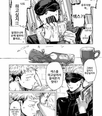 [Lek] Trial and Reprise – Jujutsu Kaisen dj [kr] – Gay Manga sex 3