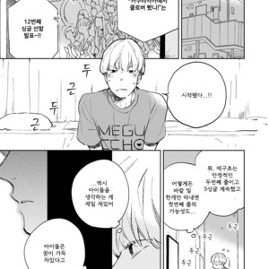 [MOFUMOFU Edako] Seinen Dreamy (update c.2) [kr] – Gay Manga sex 57