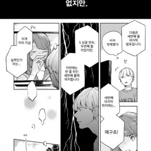 [MOFUMOFU Edako] Seinen Dreamy (update c.2) [kr] – Gay Manga sex 58
