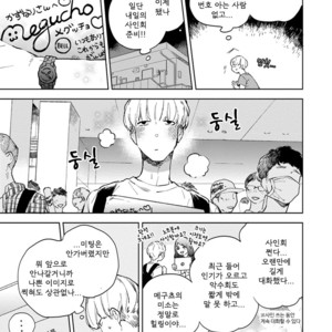 [MOFUMOFU Edako] Seinen Dreamy (update c.2) [kr] – Gay Manga sex 75