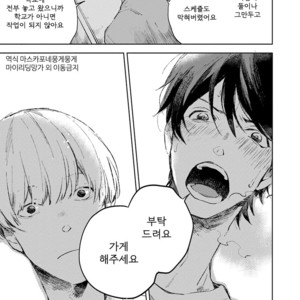 [MOFUMOFU Edako] Seinen Dreamy (update c.2) [kr] – Gay Manga sex 83
