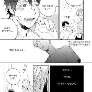 [MOFUMOFU Edako] Seinen Dreamy (update c.2) [kr] – Gay Manga sex 91