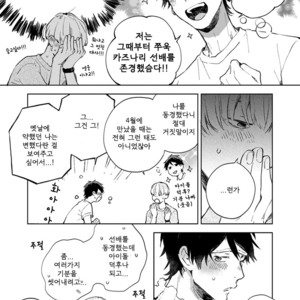 [MOFUMOFU Edako] Seinen Dreamy (update c.2) [kr] – Gay Manga sex 95