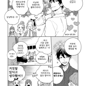 [MOFUMOFU Edako] Seinen Dreamy (update c.2) [kr] – Gay Manga sex 104