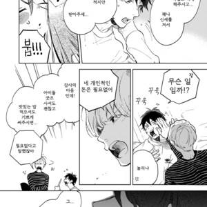 [MOFUMOFU Edako] Seinen Dreamy (update c.2) [kr] – Gay Manga sex 130