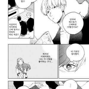 [MOFUMOFU Edako] Seinen Dreamy (update c.2) [kr] – Gay Manga sex 193