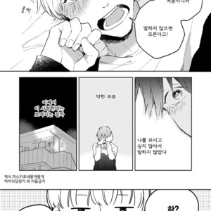 [MOFUMOFU Edako] Seinen Dreamy (update c.2) [kr] – Gay Manga sex 200