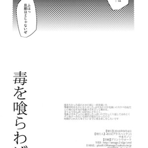 [+810 (Yamada Non)] Doku ou Kurawaba – Ensemble Stars! dj [JP] – Gay Manga sex 9