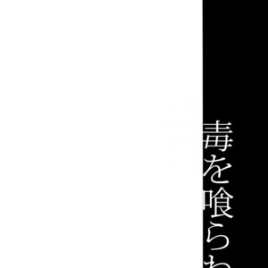 [+810 (Yamada Non)] Doku ou Kurawaba – Ensemble Stars! dj [JP] – Gay Manga sex 11