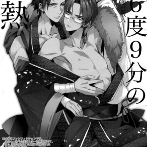 Gay Manga - [+810 (Yamada Non)] 36 do 9 bu no Binetsu – Ensemble Stars! dj [JP] – Gay Manga