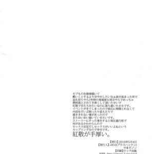 [+810 (Yamada Non)] 36 do 9 bu no Binetsu – Ensemble Stars! dj [JP] – Gay Manga sex 12