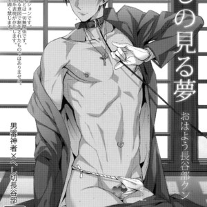[+810 (Yamada Non)] Washi no Miru Yume Ohayou Hasebe-kun – Touken Ranbu dj [JP] – Gay Manga thumbnail 001