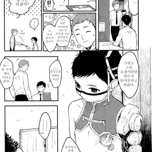 [KYUUMA Yoyoyo] Sabi no Yume (c.1) [kr] – Gay Manga sex 10