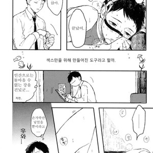 [KYUUMA Yoyoyo] Sabi no Yume (c.1) [kr] – Gay Manga sex 17