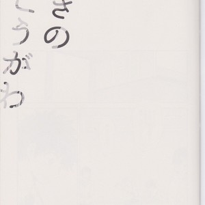 [Tenten/ Coga] Suki no Mukougawa – My Hero Academia dj [JP] – Gay Manga thumbnail 001
