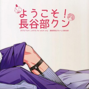 [+810 (Yamada Non)] Youkoso! Hasebe-kun – Touken Ranbu dj [JP] – Gay Manga sex 21