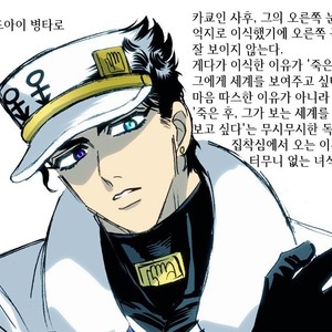 [mee (Hisaichi)] World’s Strongest Yandere – JoJo dj [kr] – Gay Manga sex 67