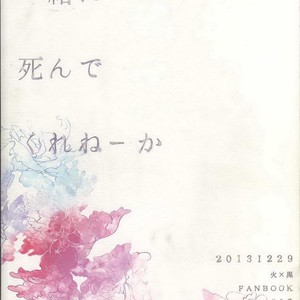 [Unco mura] Issho ni shinde kurenee ka – Kuroko no Basuke dj [kr] – Gay Manga sex 97