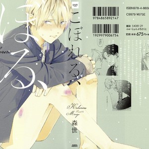[Moriyo] Koboreru (update c.5) [Eng] – Gay Manga sex 3