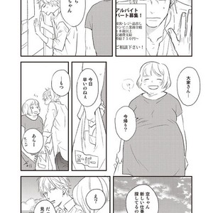 [NATSUME Kazuki] Mods (c.extra + after story) [JP] – Gay Manga sex 39