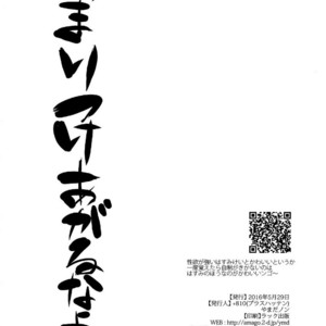[+810 (Yamada Non)] Amari Tsukeagaru na yo! – Ensemble Stars! dj [JP] – Gay Manga sex 12
