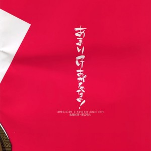 [+810 (Yamada Non)] Amari Tsukeagaru na yo! – Ensemble Stars! dj [JP] – Gay Manga sex 13