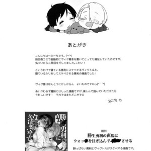 [Booch (Booch)] Bokutachi Korekara ××× Shimasu! – Yuri!!! on ICE dj [JP] – Gay Manga sex 19