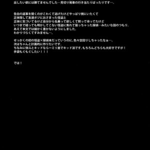 [Ash Wing (Makuro)] EGOIST – Detective Conan dj [JP] – Gay Manga sex 19