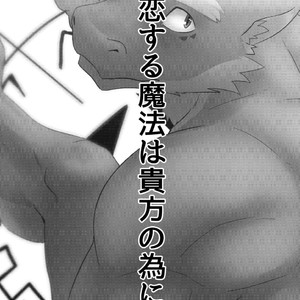 [Otousan (Otou)] Koisuru Mahou wa Anata no Tame ni [kr] – Gay Manga sex 2