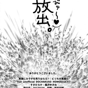 [Sukidarake (Fukuzawa Yukine)] Akuma ni Karada o Uriharae – Yu-Gi-Oh! dj [JP] – Gay Manga sex 77