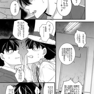 [Ash Wing (Makuro)] Anata to Yoake no Coffee o – Detective Conan dj [JP] – Gay Manga sex 4