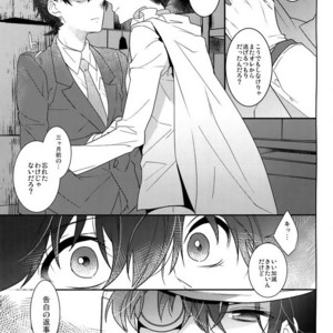 [Ash Wing (Makuro)] Anata to Yoake no Coffee o – Detective Conan dj [JP] – Gay Manga sex 5