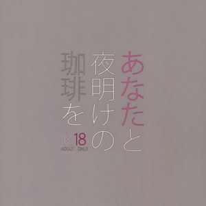 [Ash Wing (Makuro)] Anata to Yoake no Coffee o – Detective Conan dj [JP] – Gay Manga sex 29