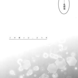 [Ash Wing (Makuro)] Kono Omoi ni, Douka – Detective Conan dj [JP] – Gay Manga sex 2