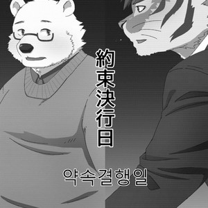 Gay Manga - [Otousan (Otou)] Yakusoku Kekkou Bi [kr] – Gay Manga