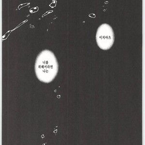 [FIZZCODE] Undercover Suicide – Osomatsu-san dj [kr] – Gay Manga sex 25